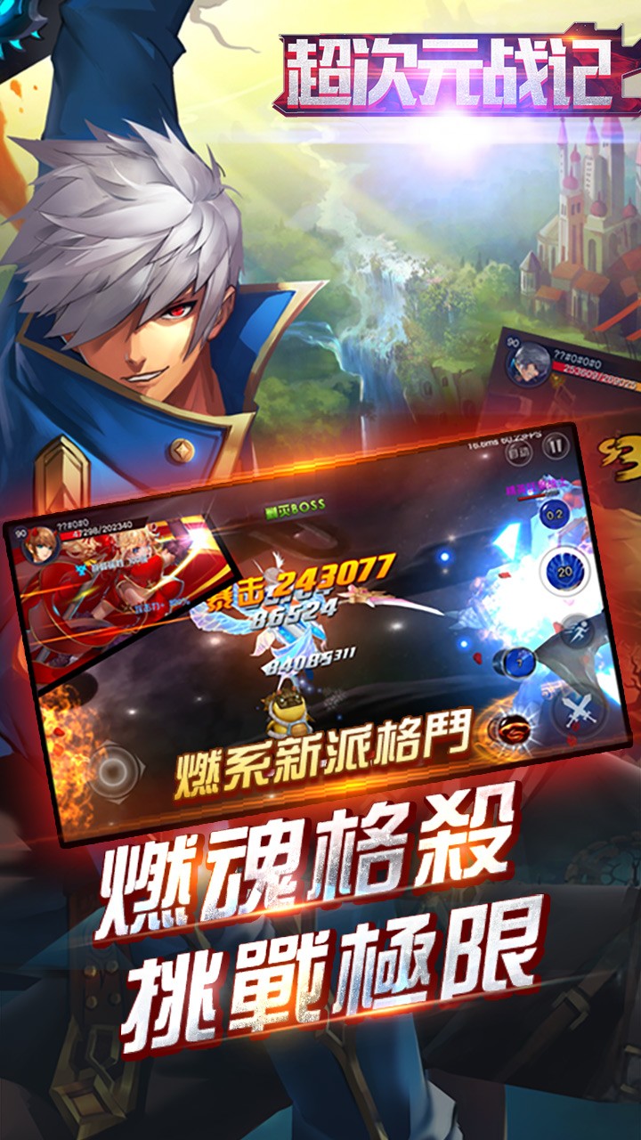 超次元战记(全民格斗)ios版 1.100截图5