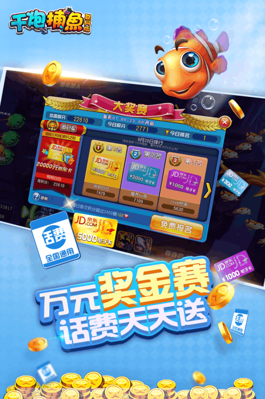 捕鱼游戏王官方手机版截图2