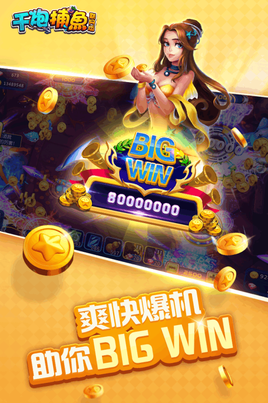 捕鱼游戏王官方手机版截图3