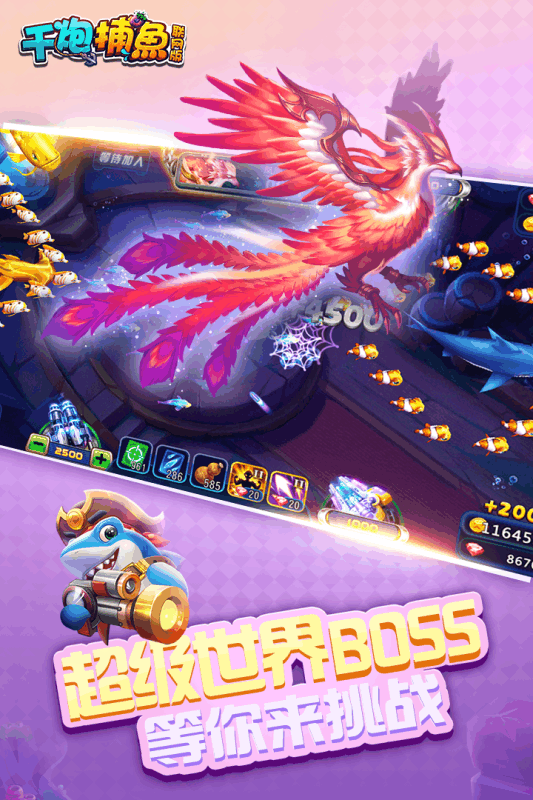 捕鱼游戏王官方手机版截图4