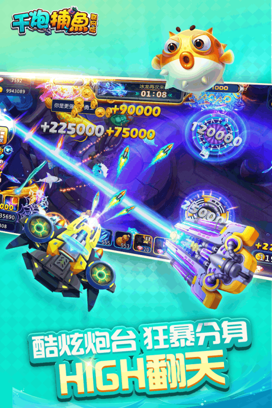 捕鱼游戏王官方手机版截图5