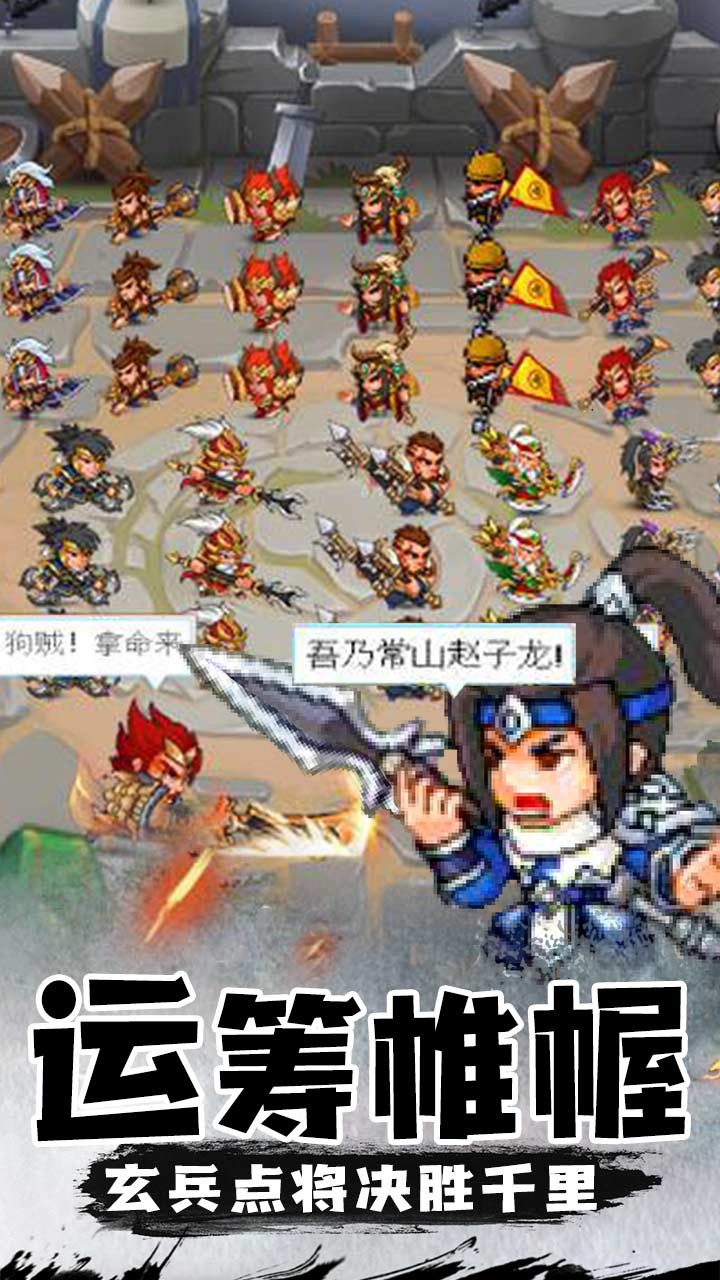 三消魏蜀吴 2.0截图3