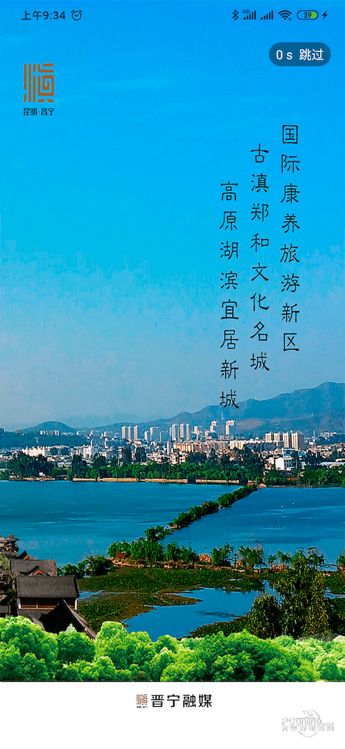 晋宁融媒 9.0.50截图1