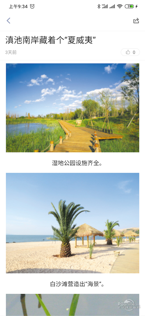 晋宁融媒 9.0.50截图3