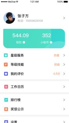 小柏照护师截图3