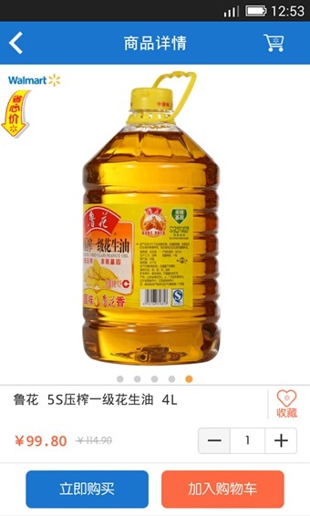 沃尔玛app 1.8.1截图1