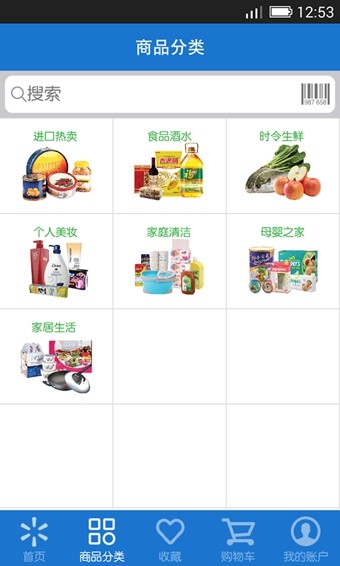 沃尔玛app 1.8.1截图3