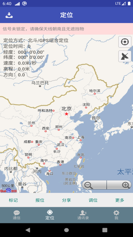 北斗星讯 1.0.2.9e截图1