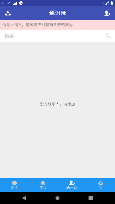 北斗星讯 1.0.2.9e截图2