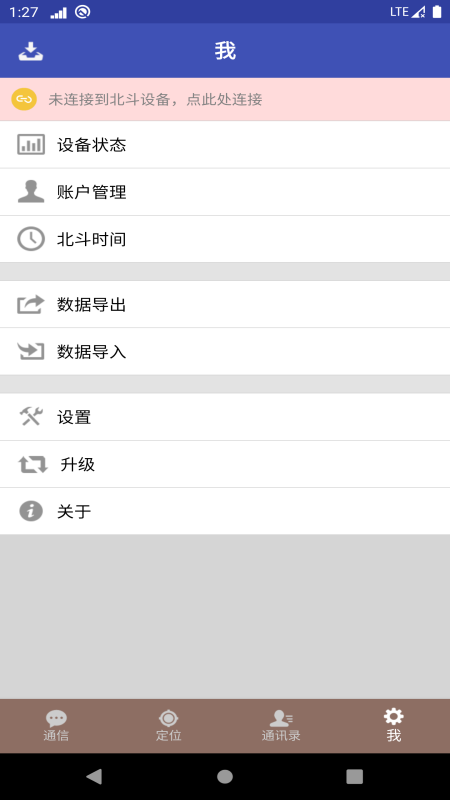 北斗星讯 1.0.2.9e截图3