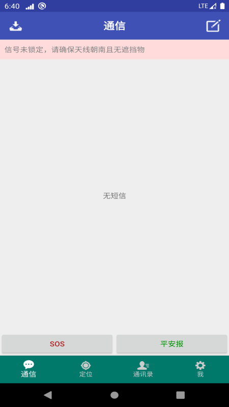 北斗星讯 1.0.2.9e截图4