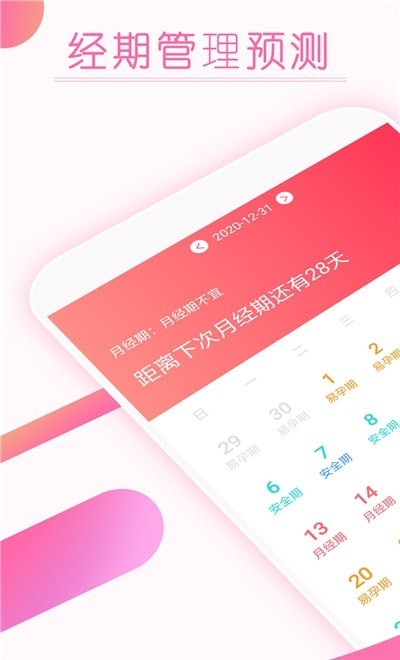 大姨妈经期日历截图1 大姨妈经期日历截图1