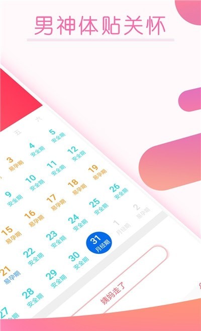 大姨妈经期日历截图2 大姨妈经期日历截图2