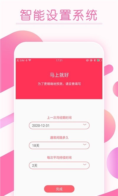 大姨妈经期日历截图3 大姨妈经期日历截图3