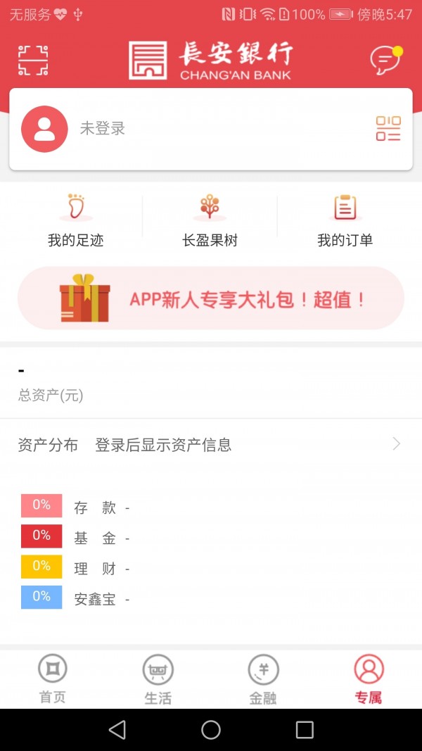长安bank 3.2.1截图1