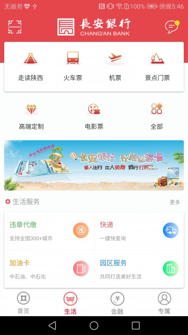 长安bank 3.2.1截图2