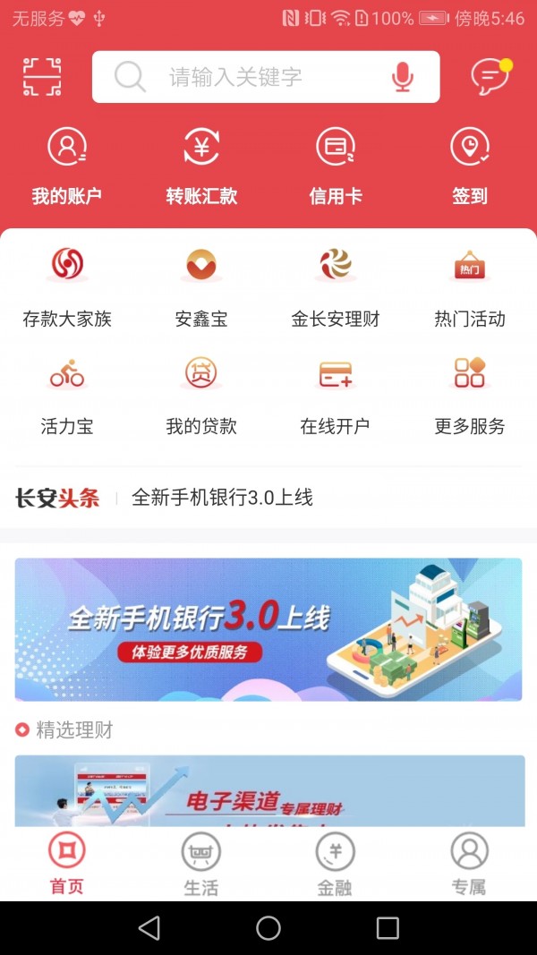 长安bank 3.2.1截图3
