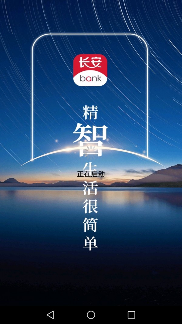 长安bank 3.2.1截图4