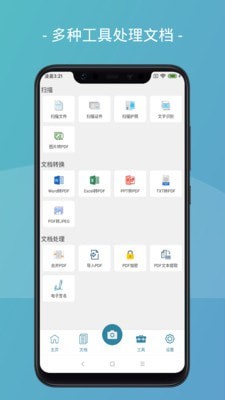 易扫描截图5