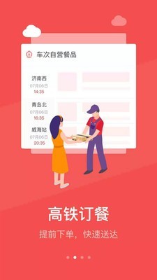 中铁行 5.1.2截图3