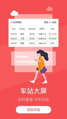 中铁行 5.1.2截图4