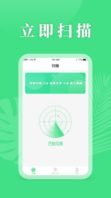 手机资料恢复助手截图2 手机资料恢复助手截图2