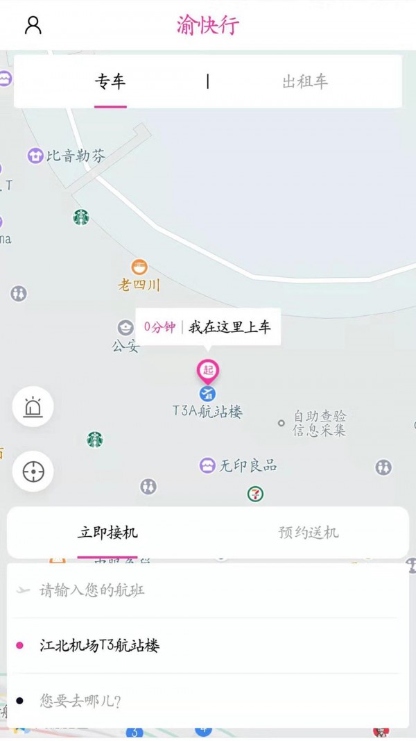 渝快行app 1.2.47截图1 渝快行app 1.2.47截图1