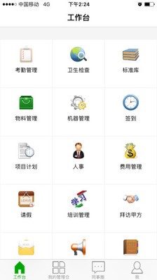 绿晶保洁 6.0.9截图4