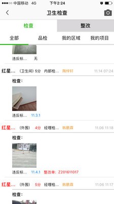 绿晶保洁 6.0.9截图5