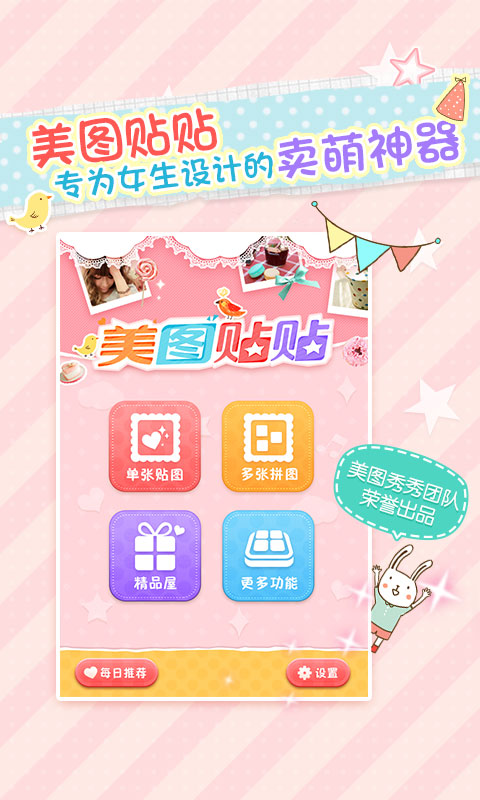 美图贴贴APP下载 v2.6.5.1截图1