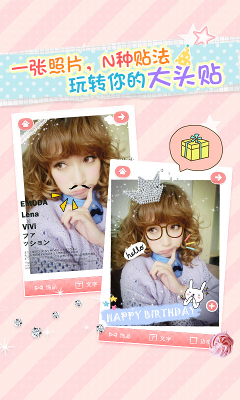 美图贴贴APP下载 v2.6.5.1截图2