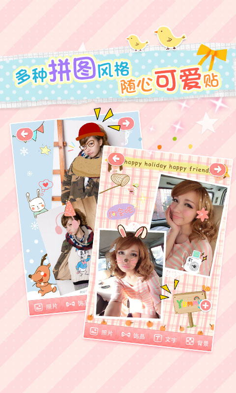 美图贴贴APP下载 v2.6.5.1截图3