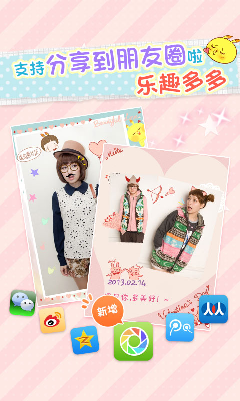 美图贴贴APP下载 v2.6.5.1截图4