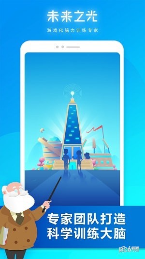 未来之光 3.26.0截图1 未来之光 3.26.0截图1