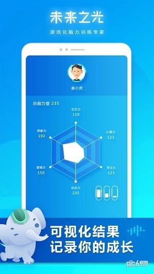 未来之光 3.26.0截图3 未来之光 3.26.0截图3