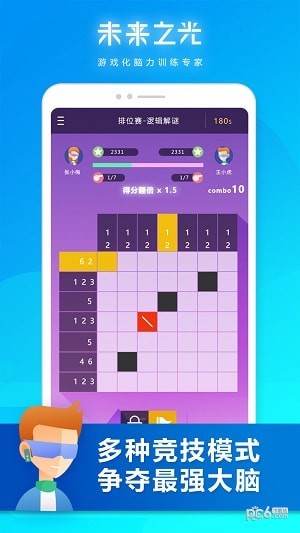 未来之光 3.26.0截图4 未来之光 3.26.0截图4