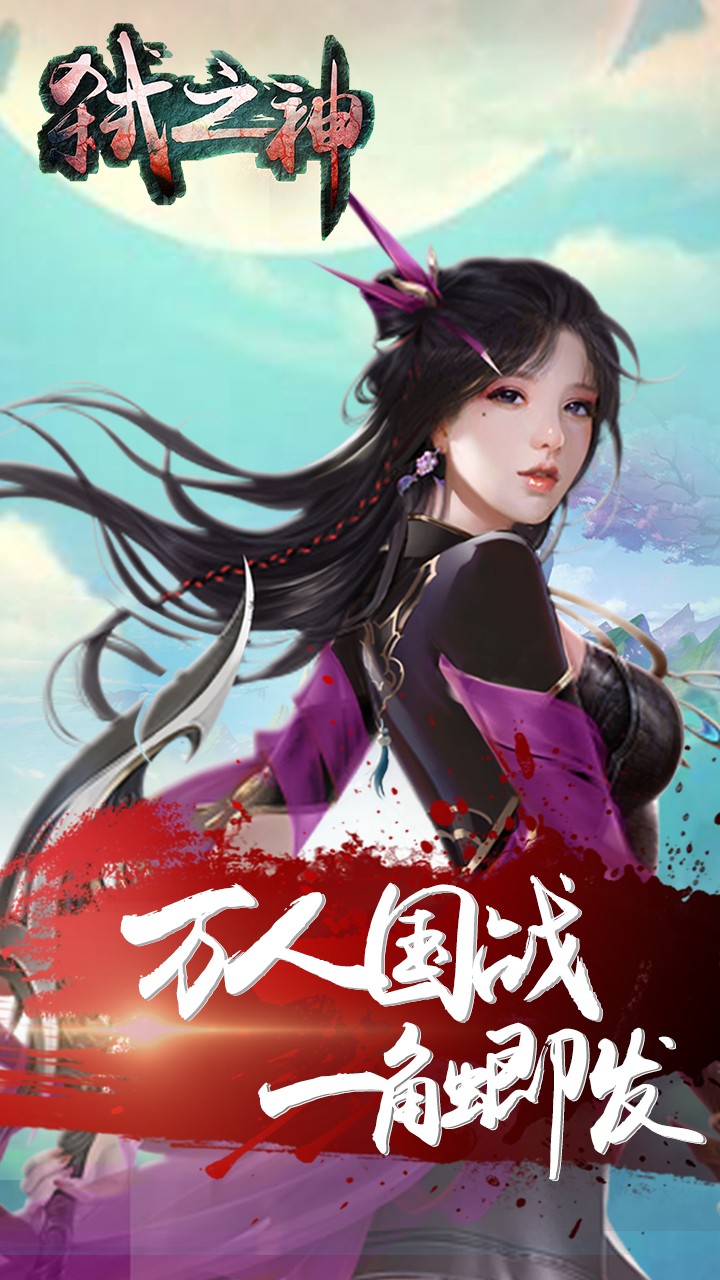 弑之神ios版 1.0.1截图1