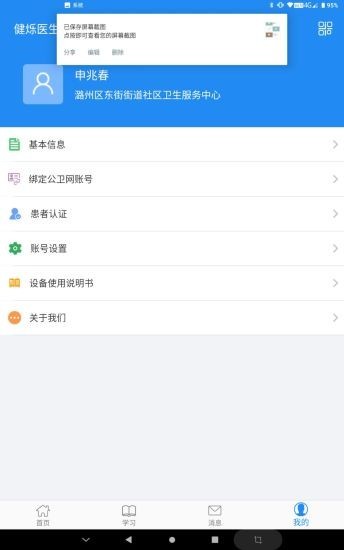 健烁医生助手截图2 健烁医生助手截图2