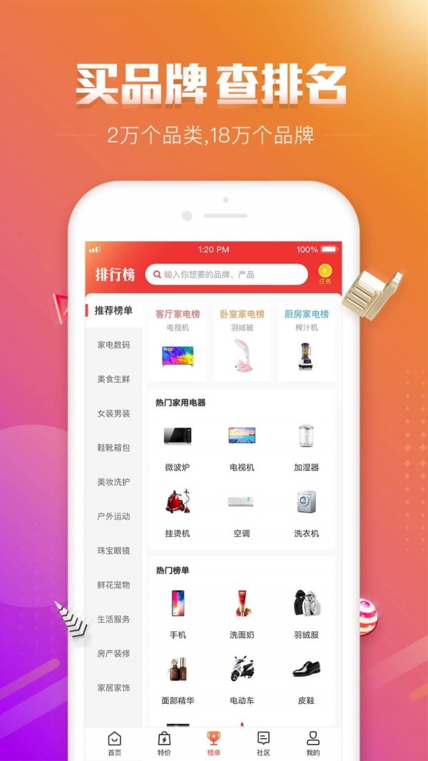 品牌之家截图1 品牌之家截图1
