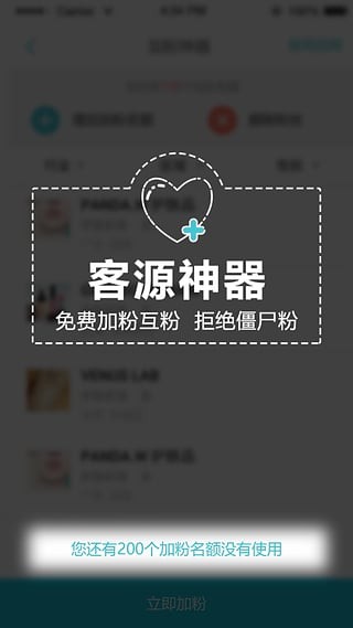微商领袖 5.0.8截图2
