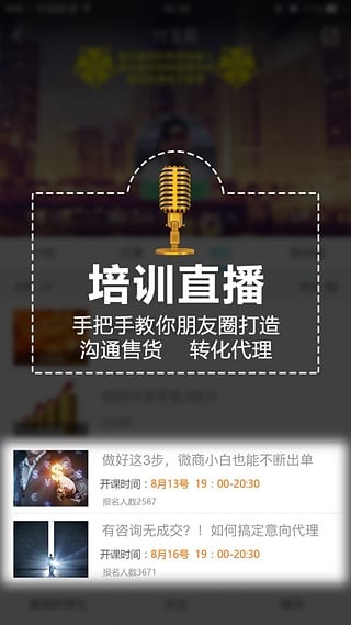 微商领袖 5.0.8截图4