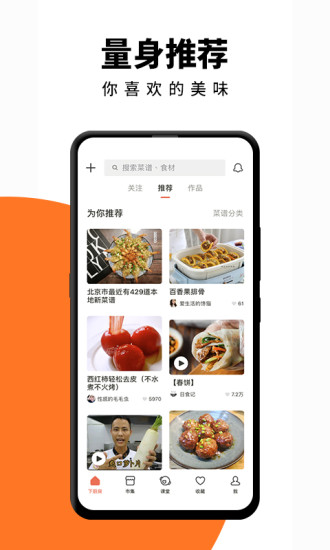 下厨房 v7.5.3截图2 下厨房 v7.5.3截图2