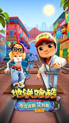 Subway Surfers 3.08.0截图1