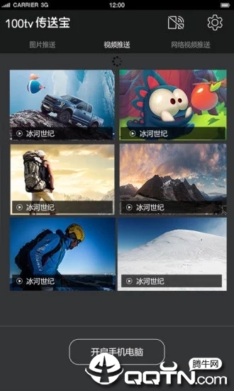 100tv传送宝 v5.0 安卓版截图2