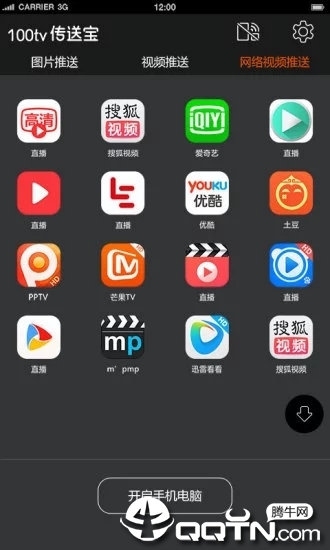 100tv传送宝 v5.0 安卓版截图3