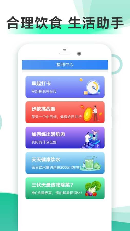走步健康 2.0.1截图2