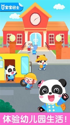 宝宝幼儿园教育游戏 9.48.00.00截图1