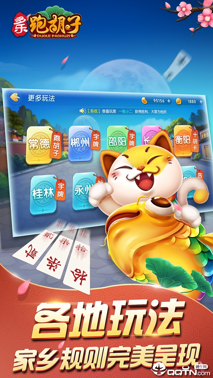 多乐跑胡子免费版 v1.9.1 安卓版截图2