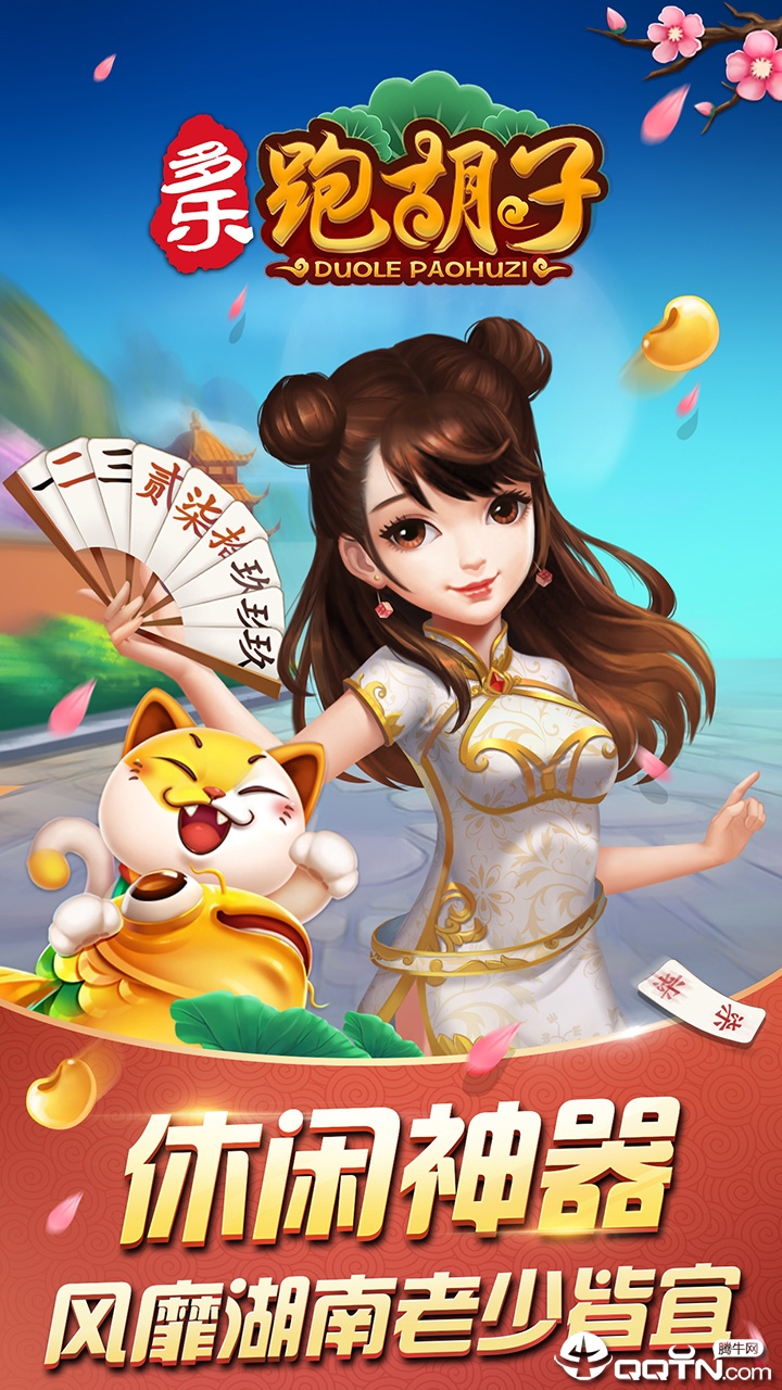 多乐跑胡子免费版 v1.9.1 安卓版截图5