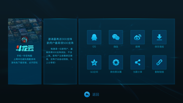 斗龙云电脑 2.2.2截图2